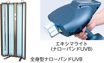 エキシマライト、ナローバンドUVB